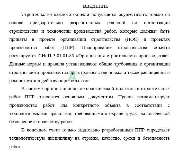 Курсовая работа по теме Организация и технология строительства